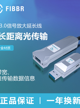 fibbr菲伯尔 光纤usb3.0延长线公对母Kinect2.0体感摄像头加长线