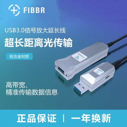 fibbr菲伯尔 光纤usb3.0延长线公对母Kinect2.0体感摄像头加长线