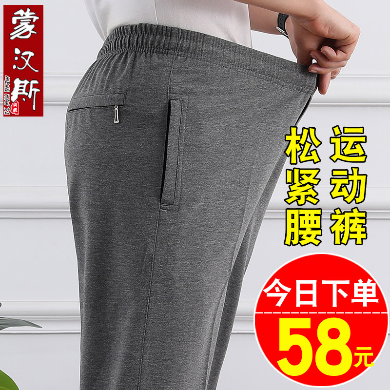 中老年人男士运动裤夏季薄款松紧腰爸爸夏装裤子中年休闲收口卫裤