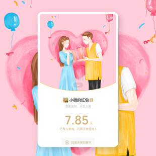 情侣款 表白可爱 七夕微信红包封面序列号我爱你wx生日皮肤vx激活码