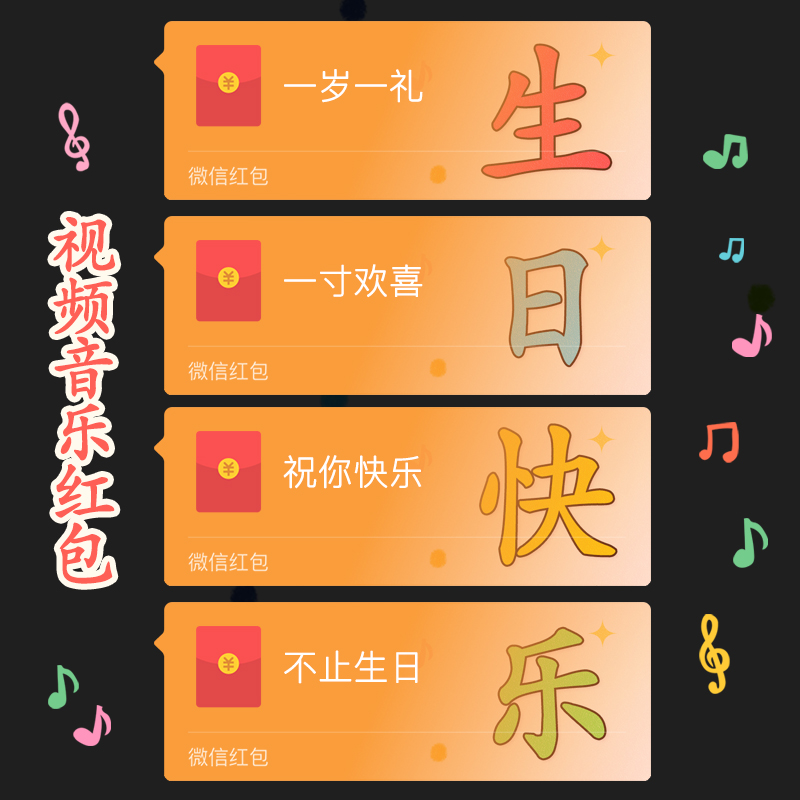 新款生日快乐微信红包封面皮肤送爸爸妈妈祝老公老婆生日vx序列号