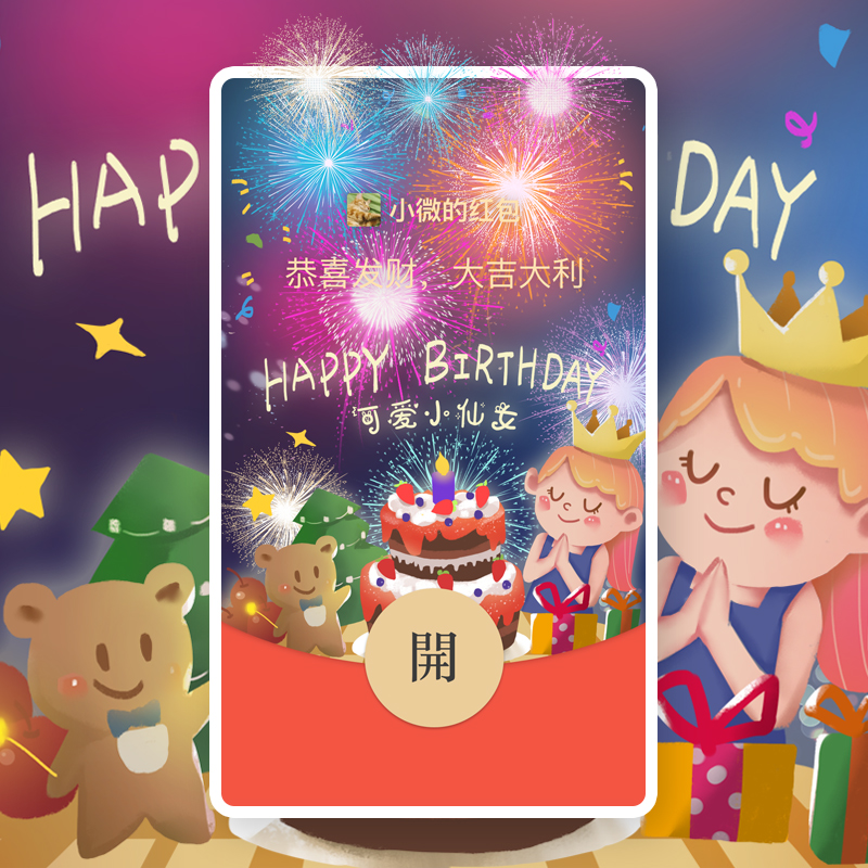蛇年微信红包封面生日快乐2025新款异形动态vx情侣封面可爱序列号