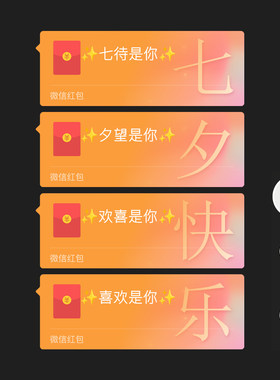 2026新款情人节快乐微信红包封面序列号动态VX皮肤我爱你情侣