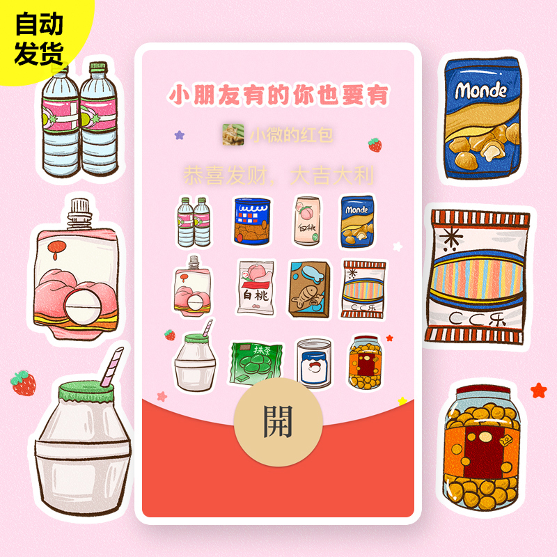 蛇年微信红包高级皮肤封面序列号2025新款七夕vx动态生日可爱情侣