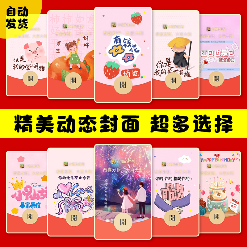 2025新款蛇年微信红包封面序列号vx情侣定制生日可爱动态皮肤码