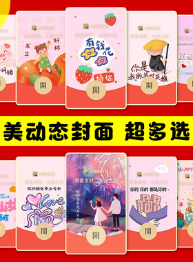 2026新款马年微信红包封面序列号vx情侣定制生日可爱动态皮肤码