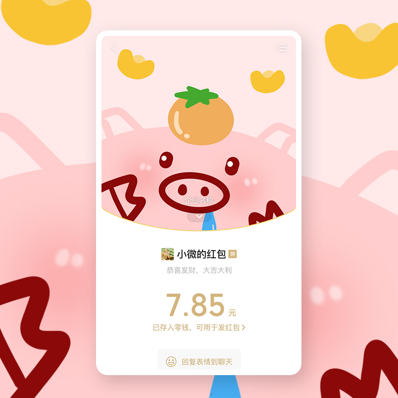 猪猪2025新款520微信红包封面序列号情侣vx皮肤动态可爱生日定制