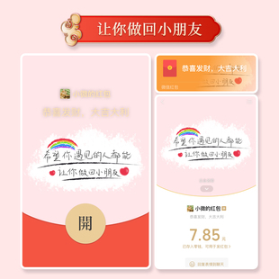 动态情侣卡通2026新款新年快乐微信红包封面序列号vx可爱生日皮肤