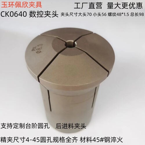 玉环640园孔夹头淬火成品弹性夹头数控自动车床精夹孔径4mm--45mm