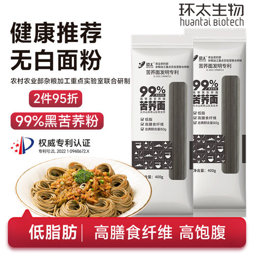 环太大凉山苦荞面苦荞