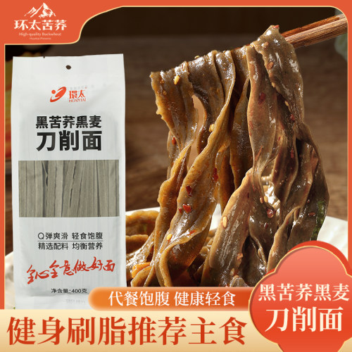黑苦荞黑麦全麦刀削面