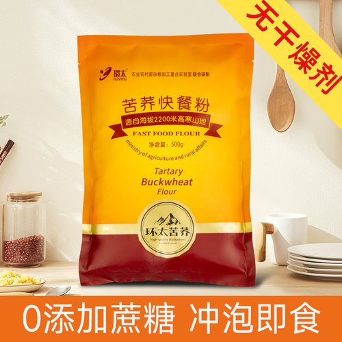 环太低脂无蔗糖早餐代餐粉