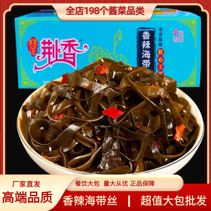 荆香香辣海带丝散装9斤即食咸菜酱菜下饭菜裙带菜整箱包邮