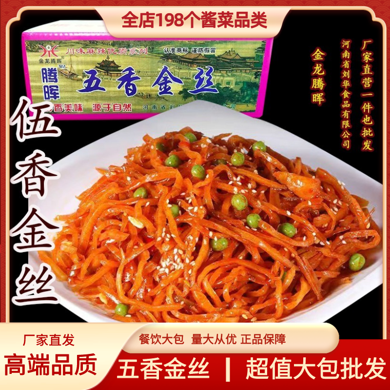 腾晖五香金丝整箱9斤大头菜香辣五仁酱菜红油芥菜丝咸菜下饭菜
