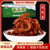 凤尾鱼带箱约5斤即食麻辣小鱼蜜汁甜辣小鱼散装 干货咸菜腌制鱼干