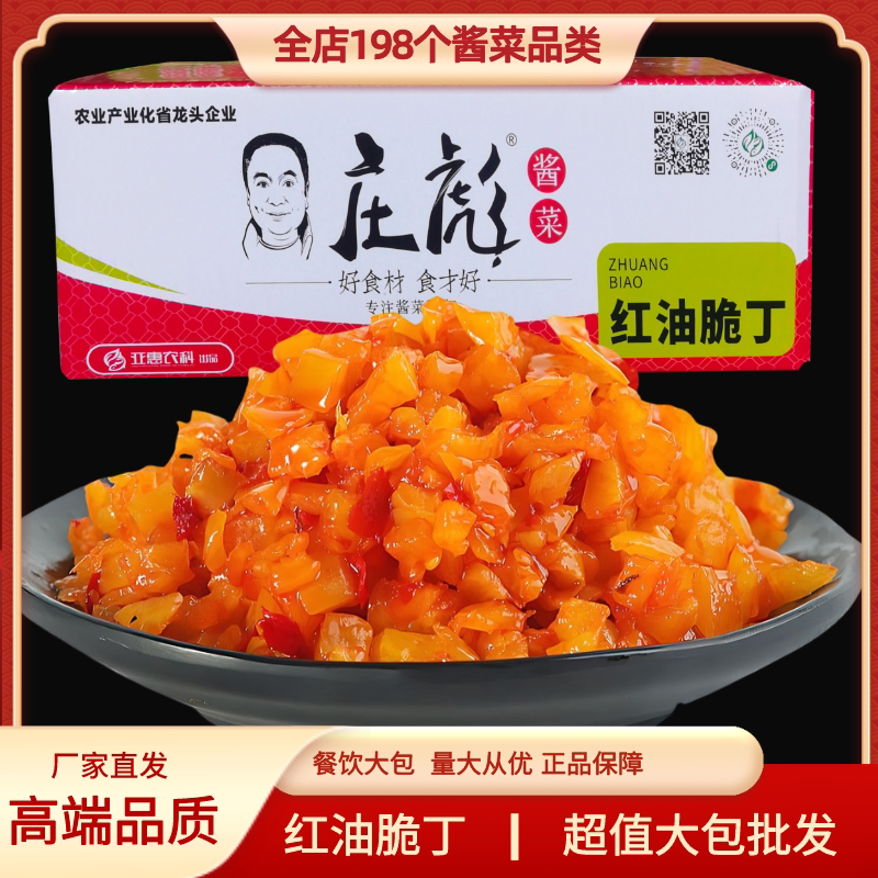 庄彪红油脆丁整箱10斤装香辣脆萝卜丁散装酱菜咸菜萝卜干即食小菜