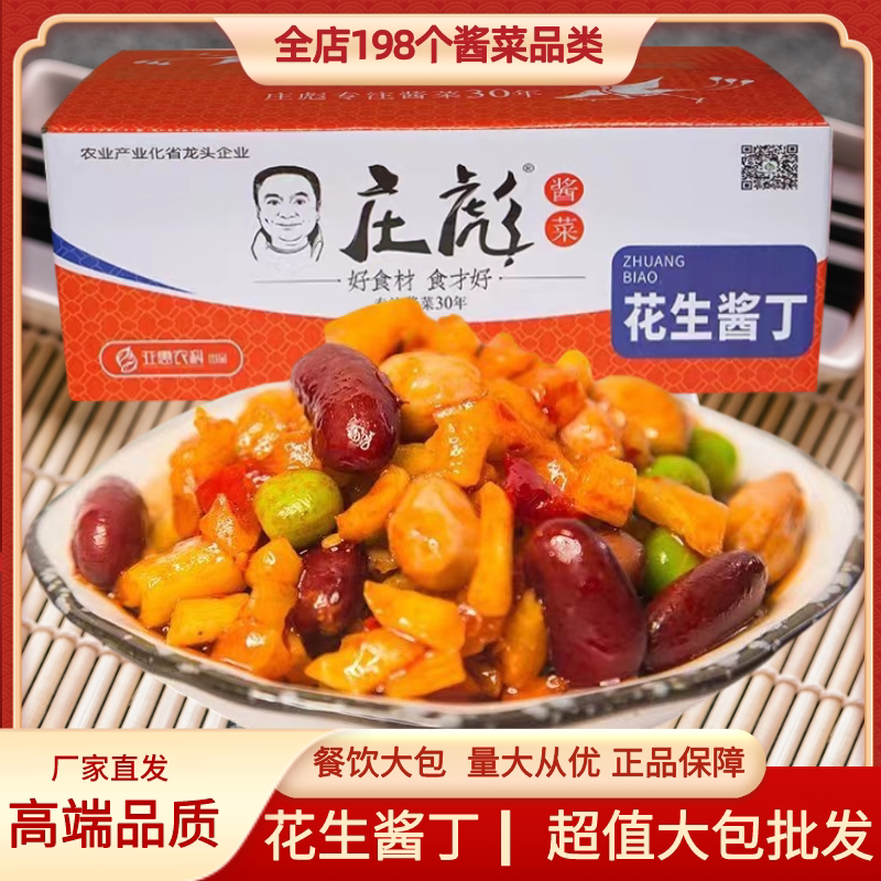 庄彪花生酱丁五仁酱菜脆萝卜丁红油萝卜干下饭菜咸菜开味腌菜9斤
