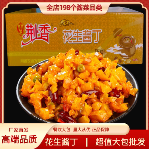 荆香花生酱丁五仁酱菜脆萝卜丁红油萝卜干下饭菜咸菜开味腌菜9斤 - 封面