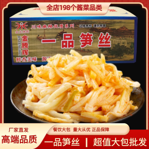 腾晖一品笋丝带箱9斤香辣红油