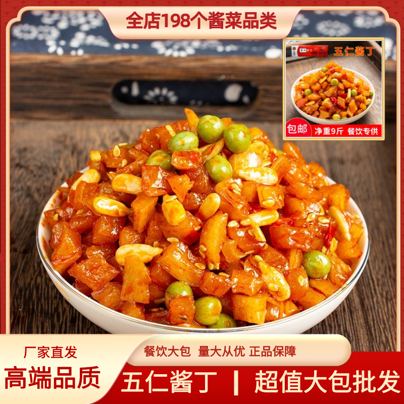 月果老伍仁酱丁散装酱菜