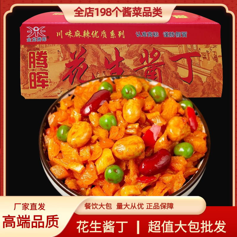 腾晖花生酱丁酱菜香辣红油萝卜丁咸菜下饭菜商用萝卜干带箱9斤