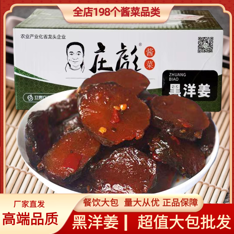 庄彪黑洋姜酱菜红油洋姜散装脆爽腌洋姜香辣生姜下饭菜9斤整箱