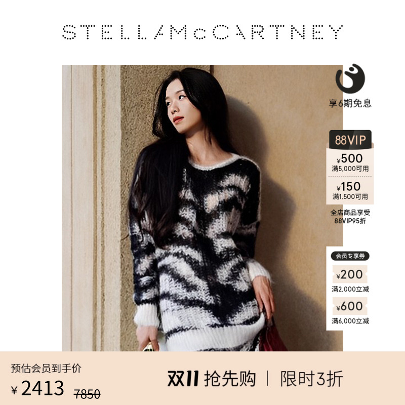 StellaMcCartney虎纹镂空针织衫