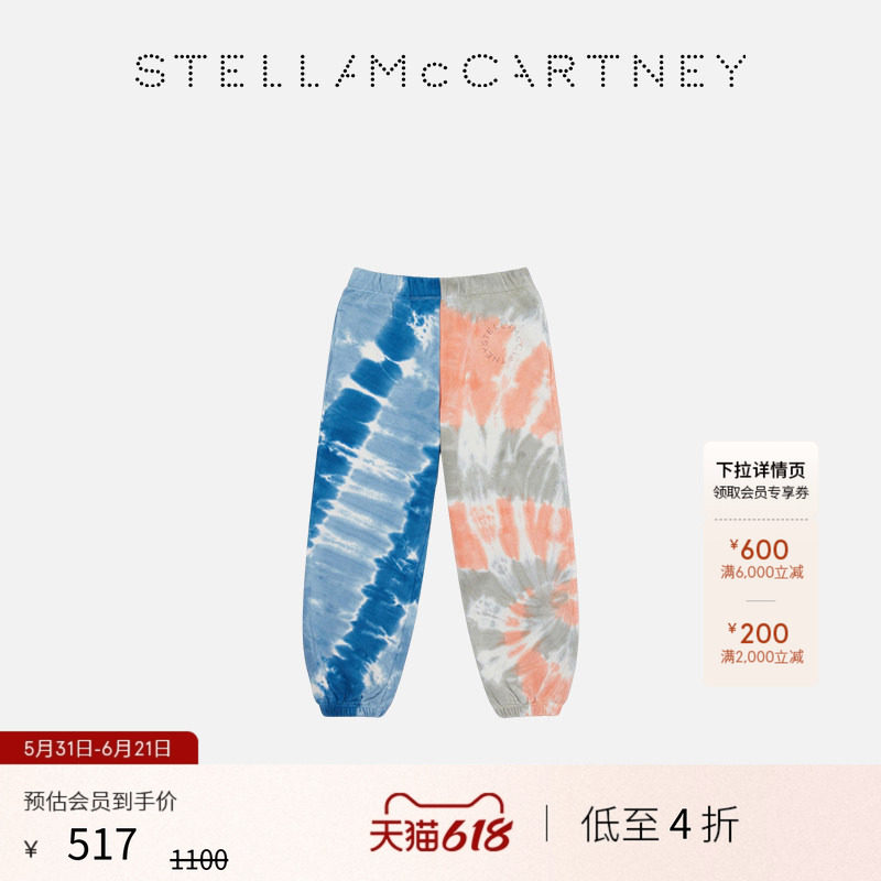 [低至4折]儿童 Stella McCartney童装多色扎染图案慢跑裤