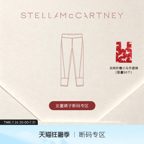 [断码专区]礼物Stella McCartney儿童女生夏季童装下装裤子半身裙
