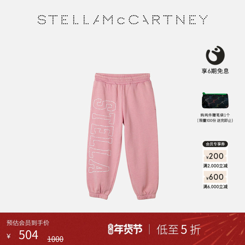 [低至5折]儿童Stella McCartney童装玫瑰色字母印花束脚运动裤,童装/婴儿装/亲子装,运动裤卫裤,淘宝优惠券,粉丝福利购,淘宝优惠卷