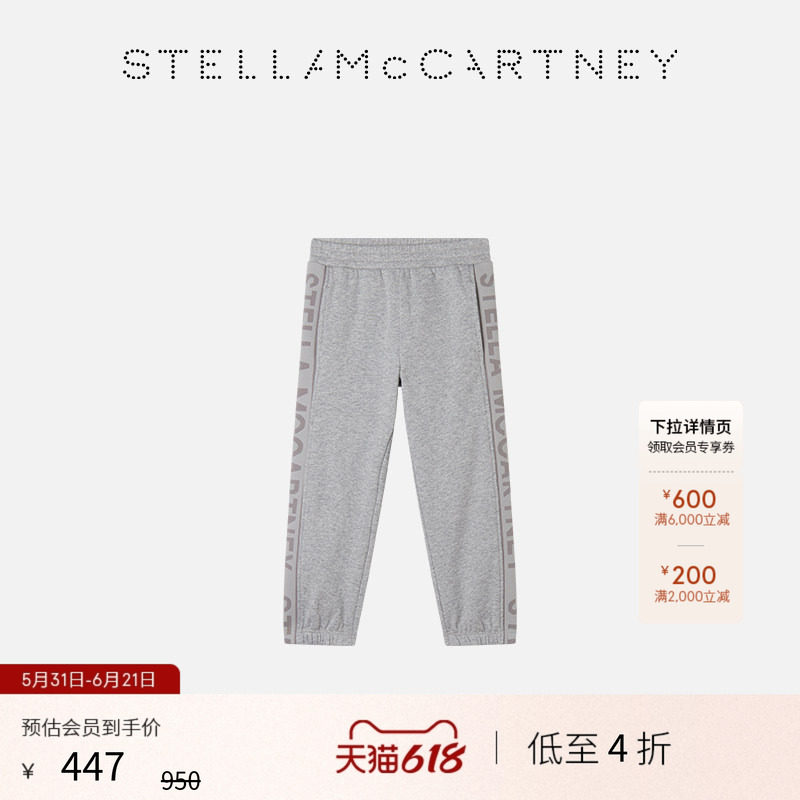 [限时降价]Stella McCartney童装中灰混色灰色束脚运动裤