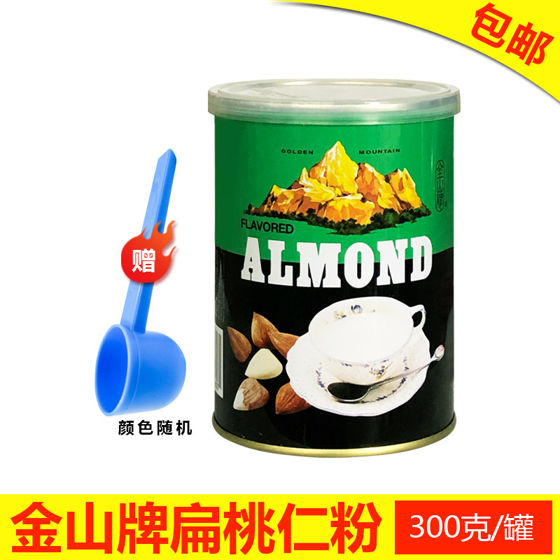 香港金山牌杏仁霜粉风味固体饮料300g克罐杏仁饼烘焙原料量大优惠