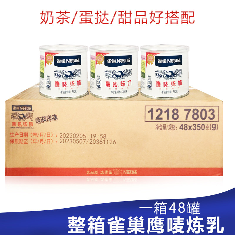 包邮广东跟海南雀巢鹰唛炼奶350g克X48罐蛋挞咖啡奶茶烘焙原料