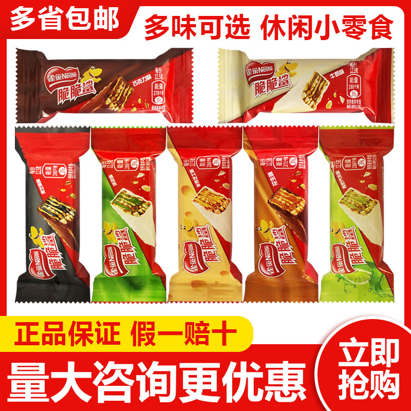 雀巢脆脆鲨牛奶/草莓/巧克力涂层夹心威化饼干约12.5g/条休闲零食