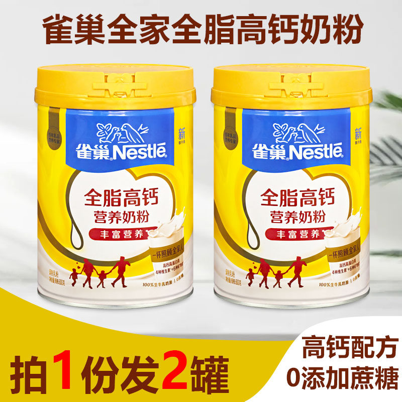 雀巢全脂即溶奶粉800g克/罐装x2听 成人青少年*学生高钙奶粉