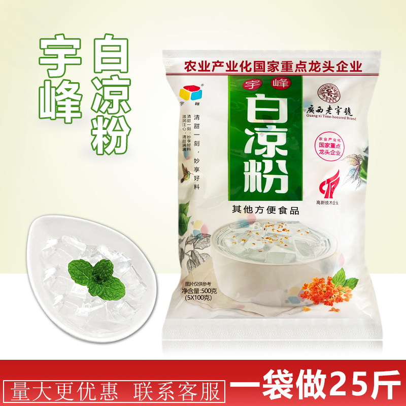 宇峰包邮广西x100烧仙草粉