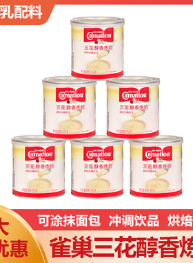 雀巢三花醇香炼奶调制加糖炼乳350g克/罐甜品烘焙冲调奶茶咖啡