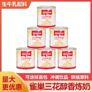 雀巢三花醇香炼奶调制加糖炼乳350g克 罐甜品烘焙冲调奶茶咖啡