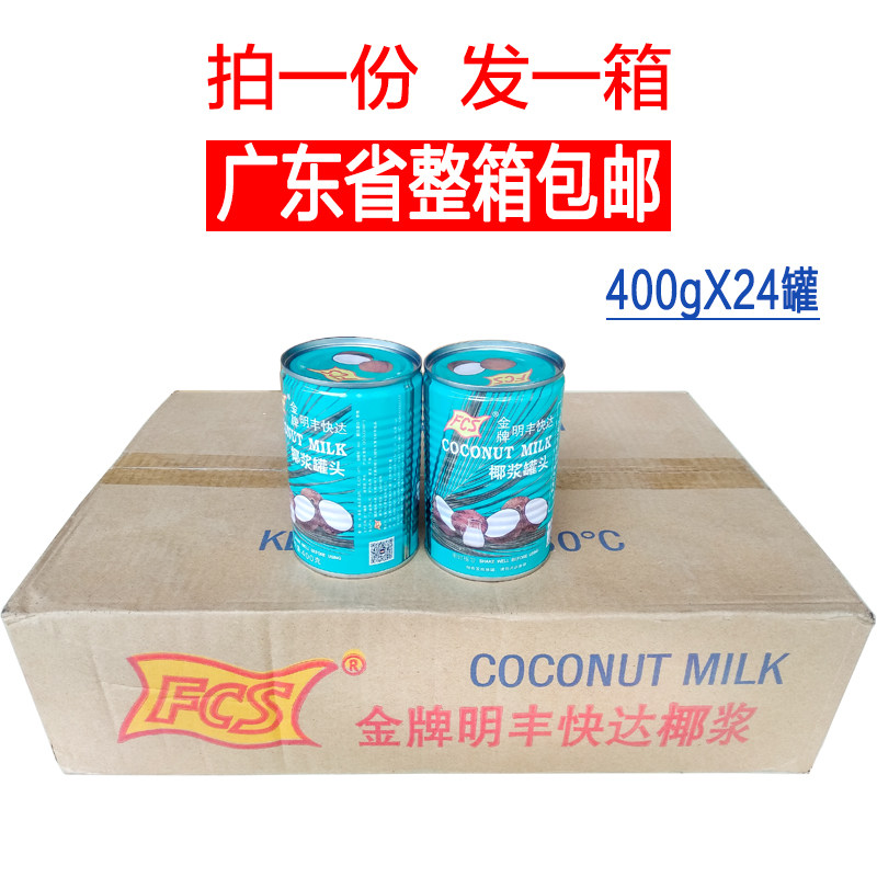 整箱包邮广东省明丰快达椰浆24瓶做西米露和马蹄糕好帮手送开罐器