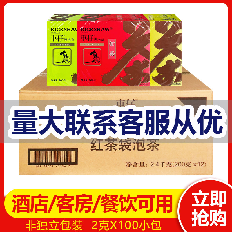 车仔红茶/绿茶/茉莉100包袋泡茶图片