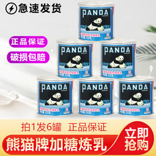 拍1件发6罐 6瓶熊猫牌调制甜炼乳甜品店用炼奶 熊猫牌炼乳350克g