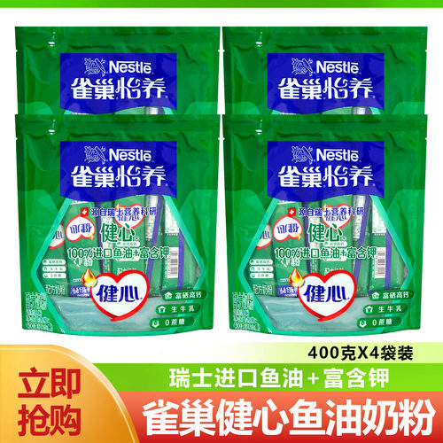 雀巢包邮健心进口400g克高钙奶粉