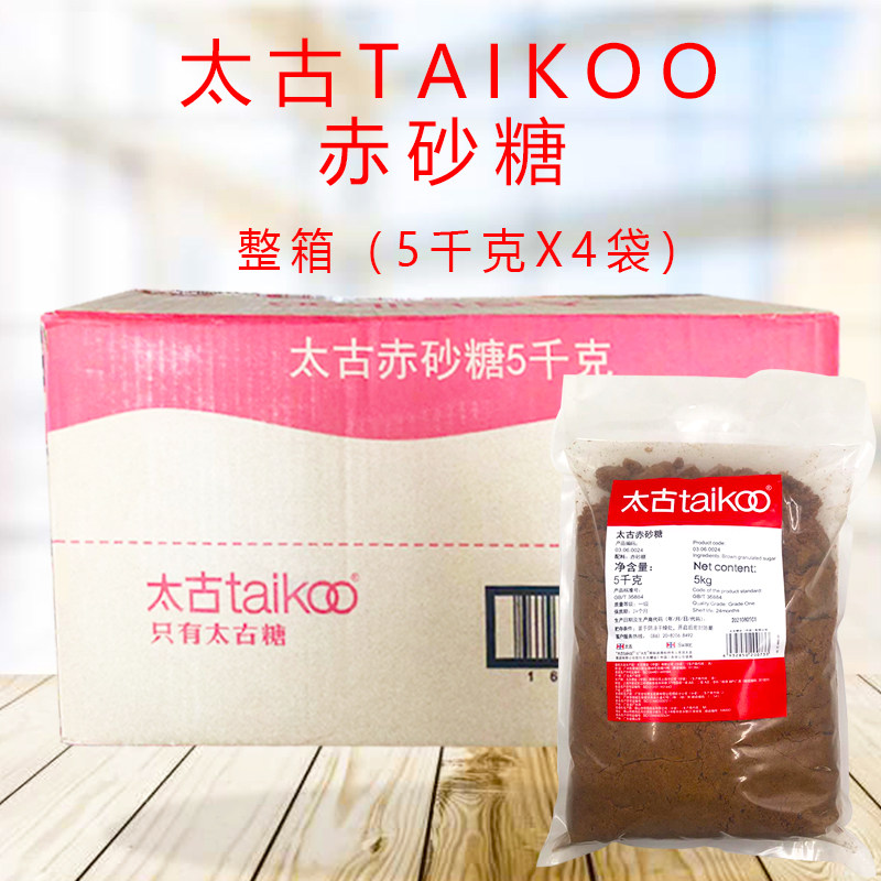整箱 太古赤砂糖5kg*4袋商用甜品珍珠奶茶面包烘焙原料广东省包邮