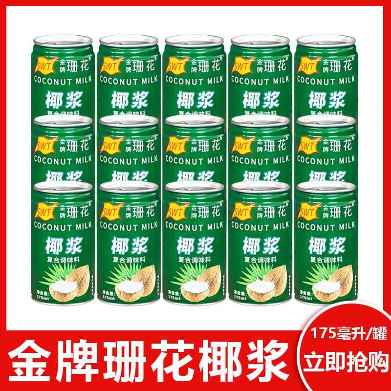 思味特金牌珊花椰浆175ml/罐烹饪美食/火锅餐饮适用/甜品奶茶商用,粮油调味/速食/干货/烘焙,椰浆,淘宝优惠券,粉丝福利购,淘宝优惠卷