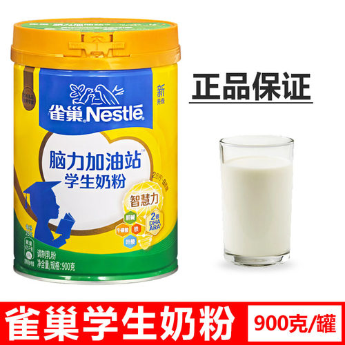 包邮雀巢爱思培儿童成人奶粉900g