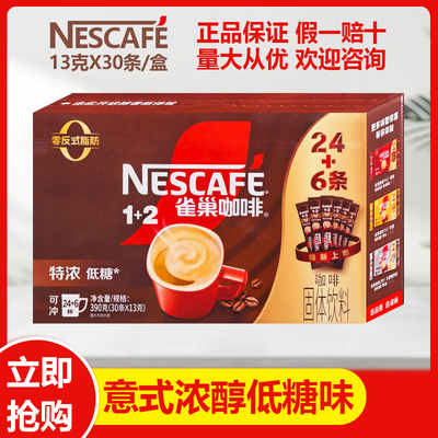 雀巢三合一速溶特浓咖啡30条X13g