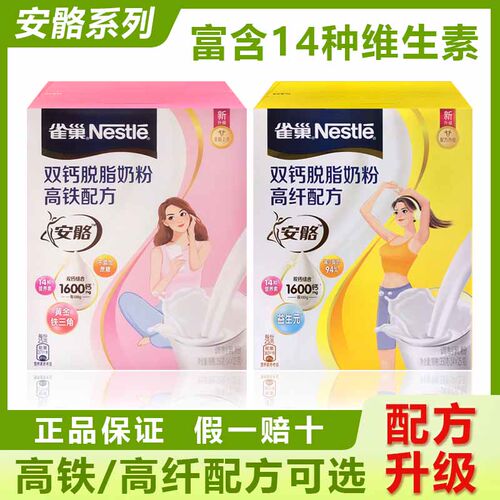雀巢奶粉独立包装脱脂高钙包邮