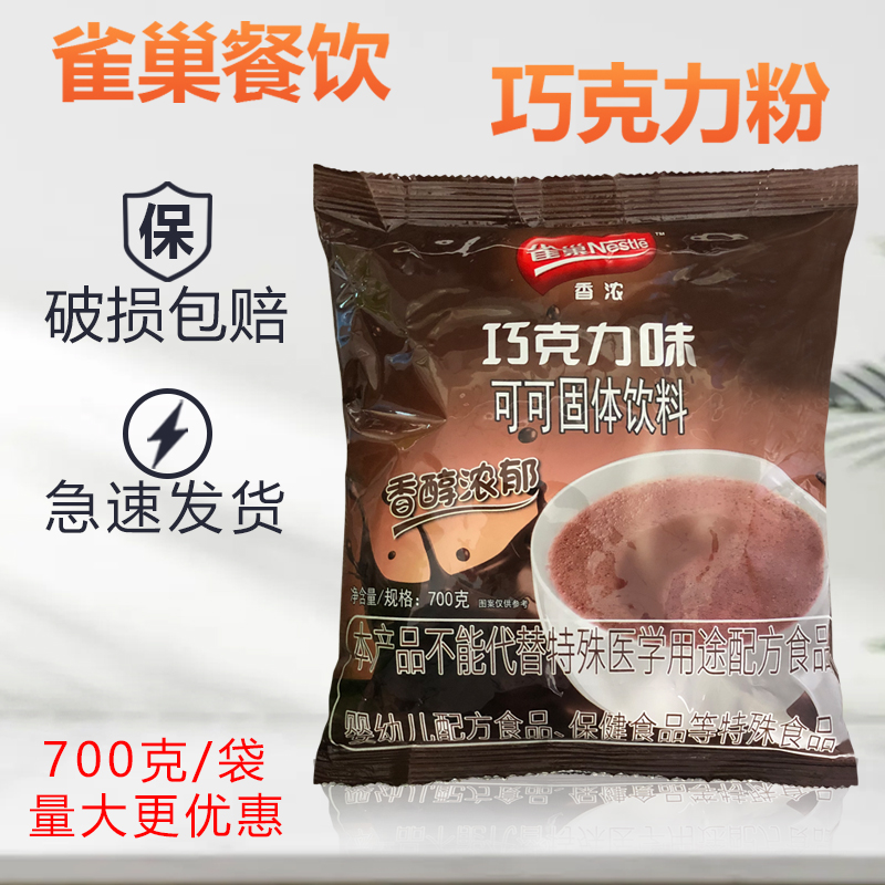 雀巢香浓可可粉冲饮速溶朱古力