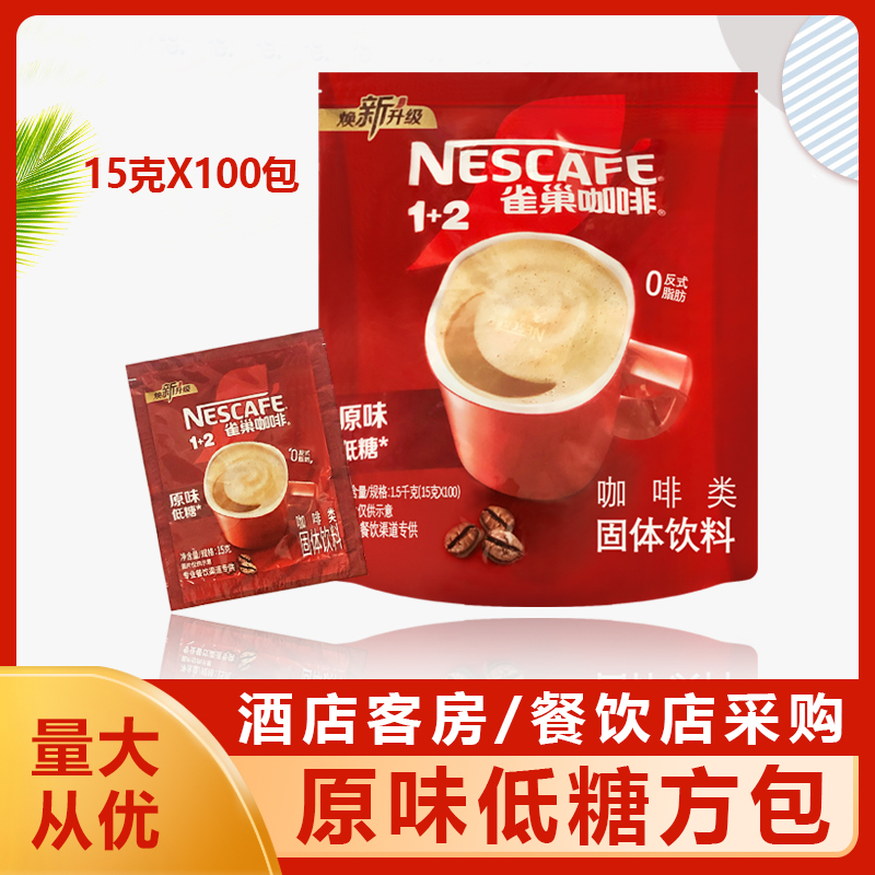 包邮雀巢1+2醇香原味15g速溶咖啡
