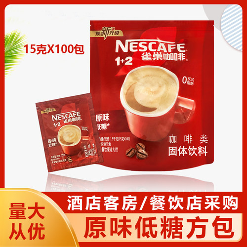 包邮雀巢1+2醇香原味15g速溶咖啡